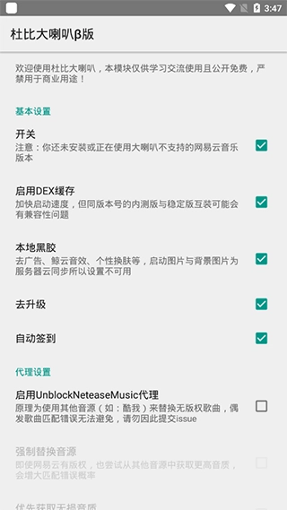 杜比大喇叭模块手机正版图4