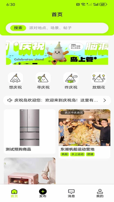 庆祝岛免费版