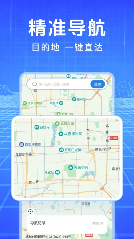 星空地图导航无广告版图4