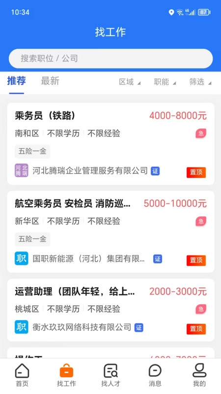 冀聘人才网免费版(2)