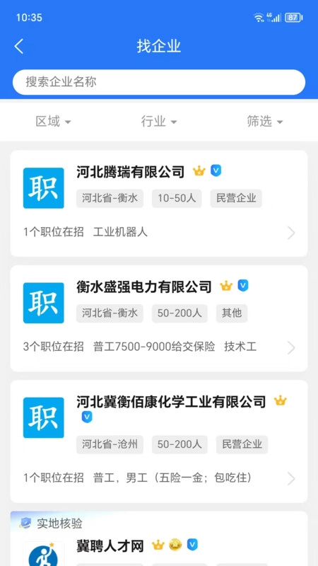 冀聘人才网免费版(3)