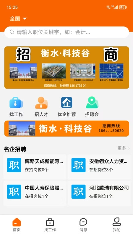 冀聘人才网免费版(4)