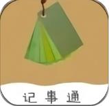 便签记事通官方正版