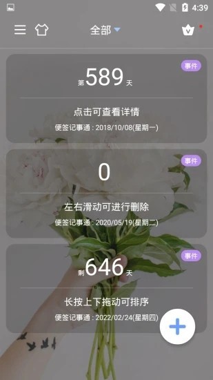 便签记事通官方正版图2