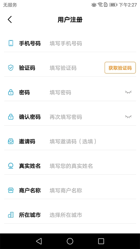 迈安途物流端手机版图2