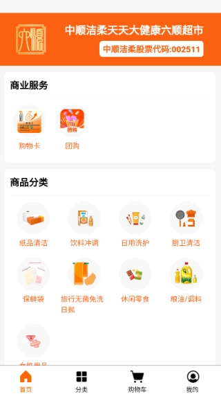 六顺超市免费版图3