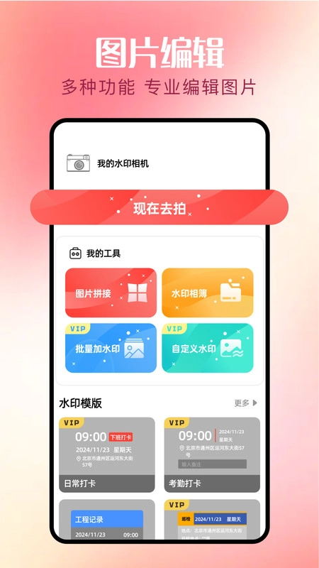 微水印安卓直装版(1)