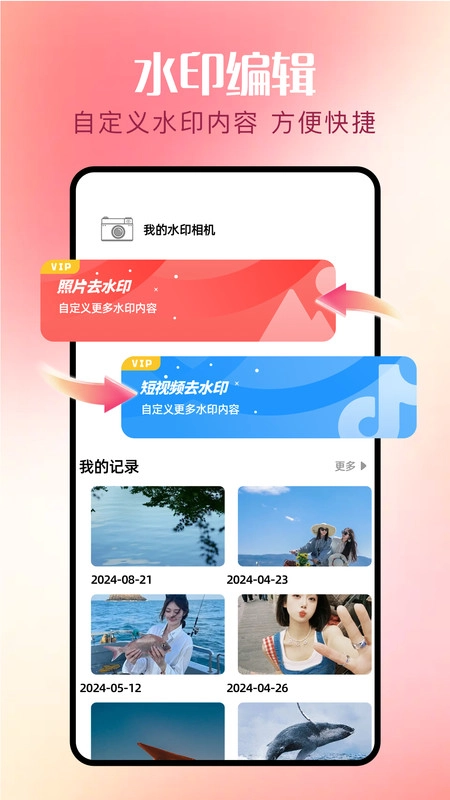 微水印安卓直装版(3)