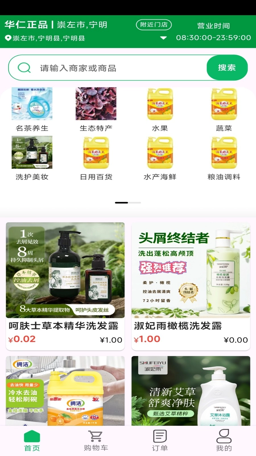 华仁正品手机最新版图2