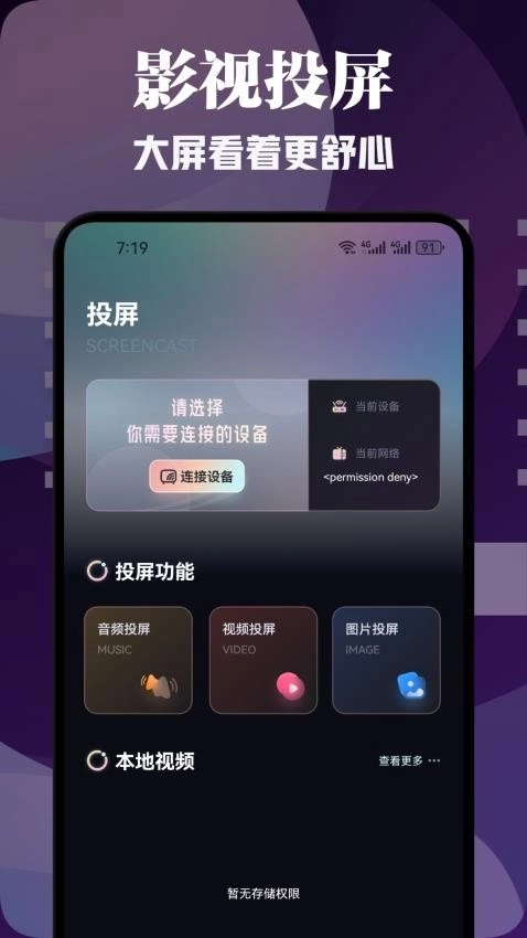 爱优影视投屏安卓直装版图2