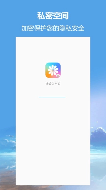 私密相册超级管家直装版图2