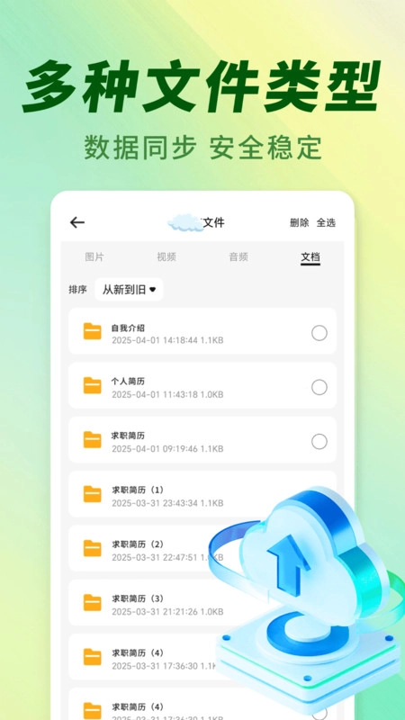 聊天图片文件备份免费版图1