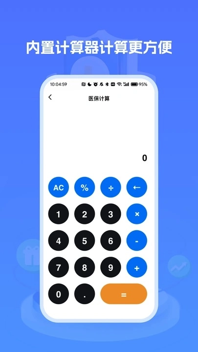 医保社保管家手机最新版(1)