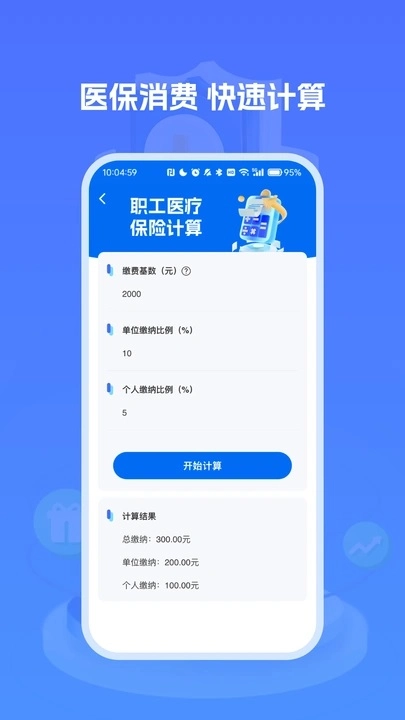 医保社保管家手机最新版(2)