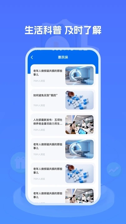 医保社保管家手机最新版(3)