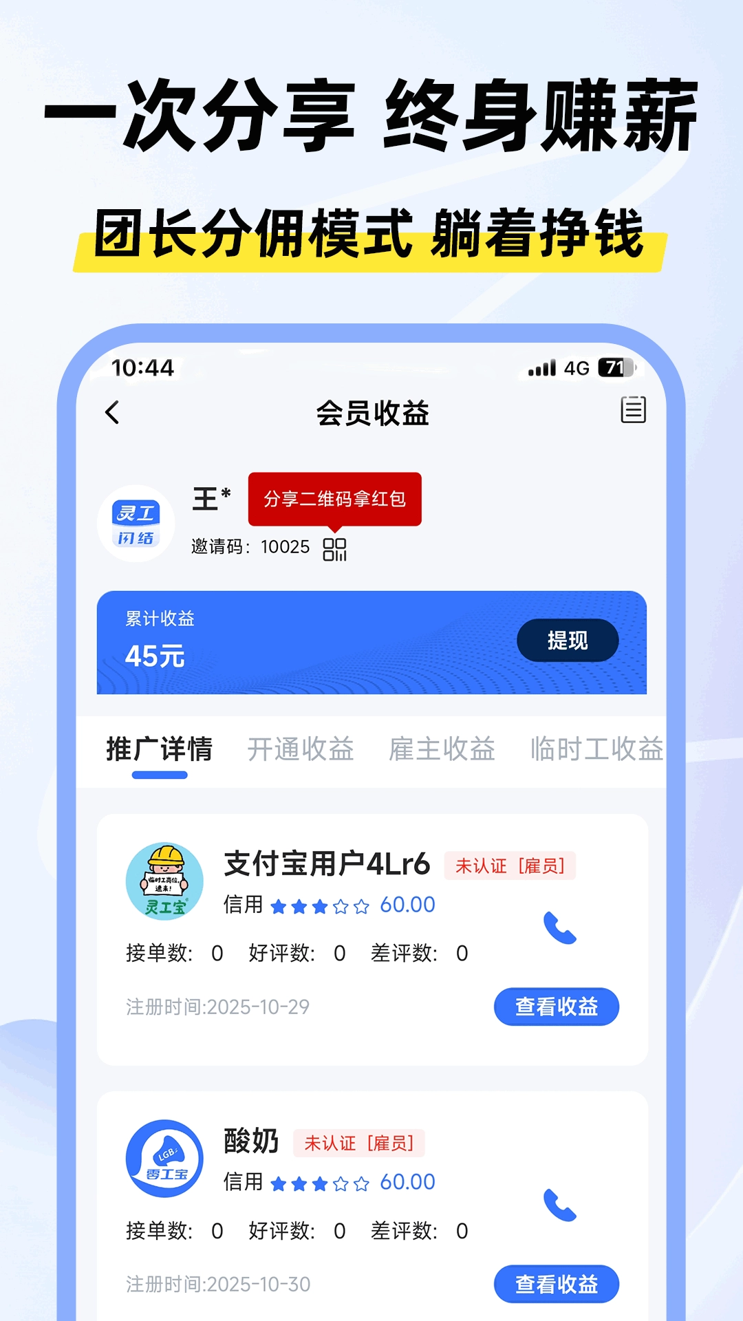 灵工闪结安卓官方版(3)