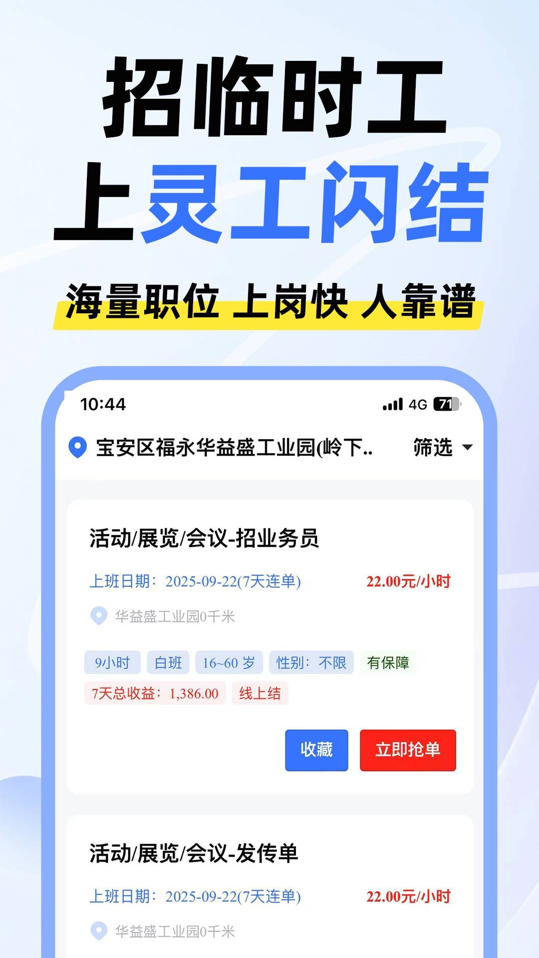 灵工闪结安卓官方版(1)