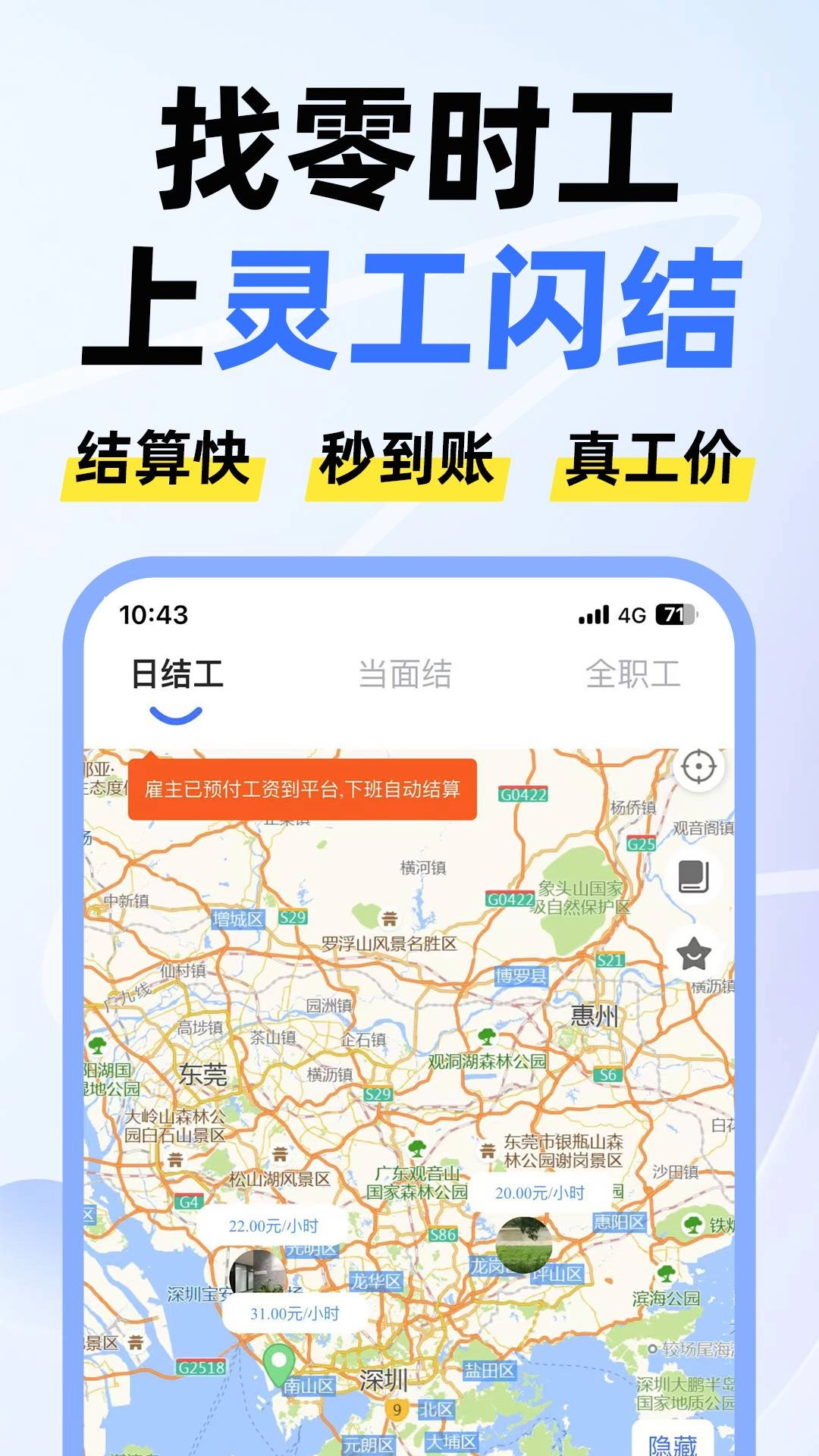 灵工闪结安卓官方版(4)