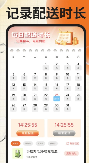 同城跑腿骑士免费版图2
