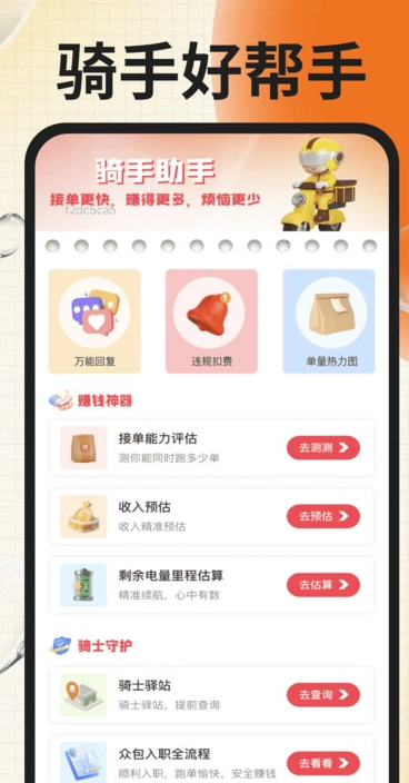 同城跑腿骑士免费版图3