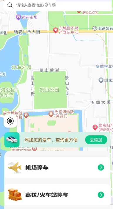 126高铁订票助手安卓直装版图4
