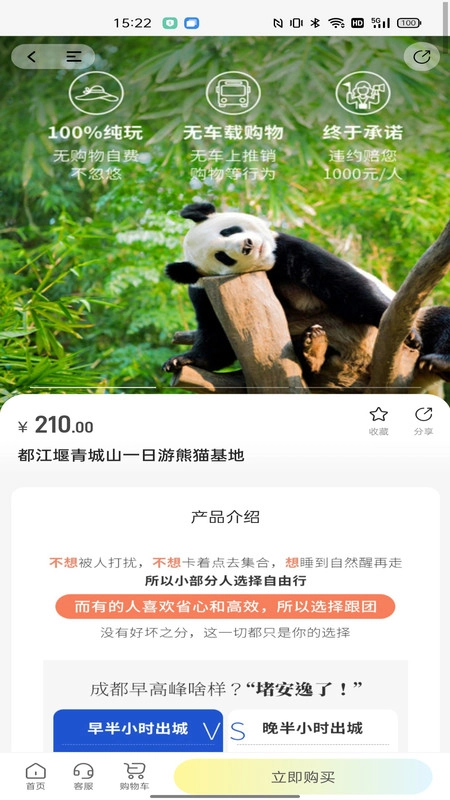 雏菊出行最新版图1