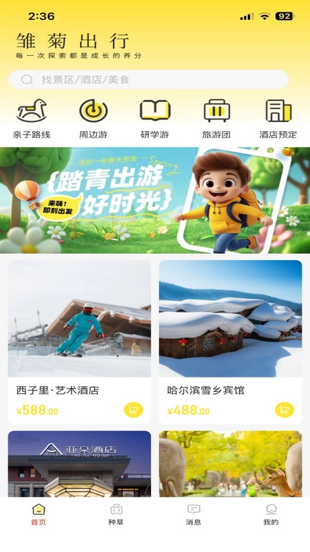 雏菊出行最新版图4