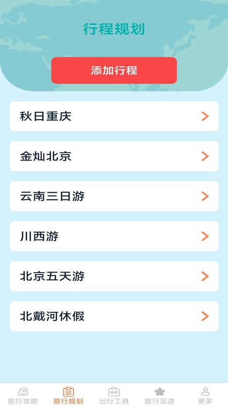 枫叶旅行安卓直装版
