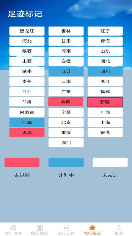 枫叶旅行安卓直装版