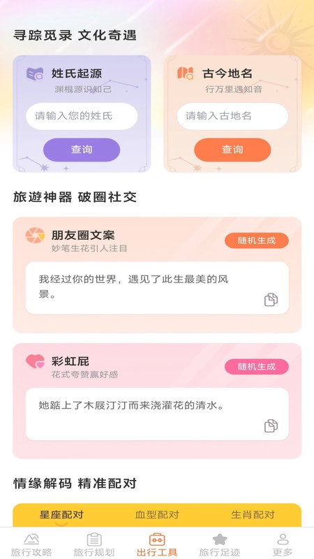 枫叶旅行安卓直装版