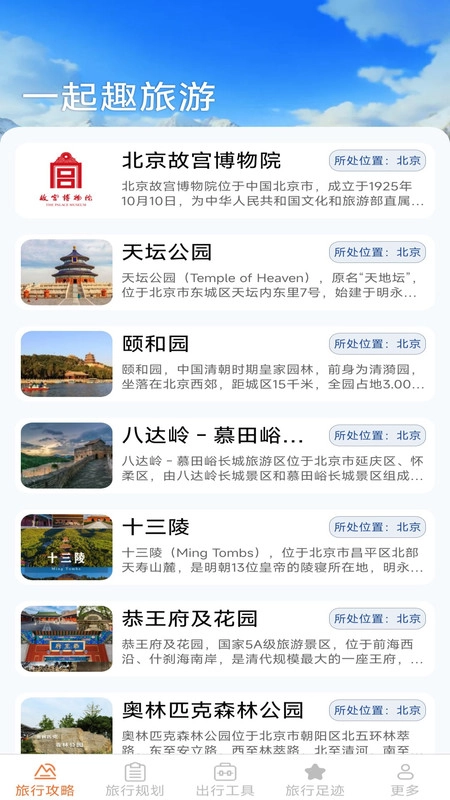 枫叶旅行安卓直装版