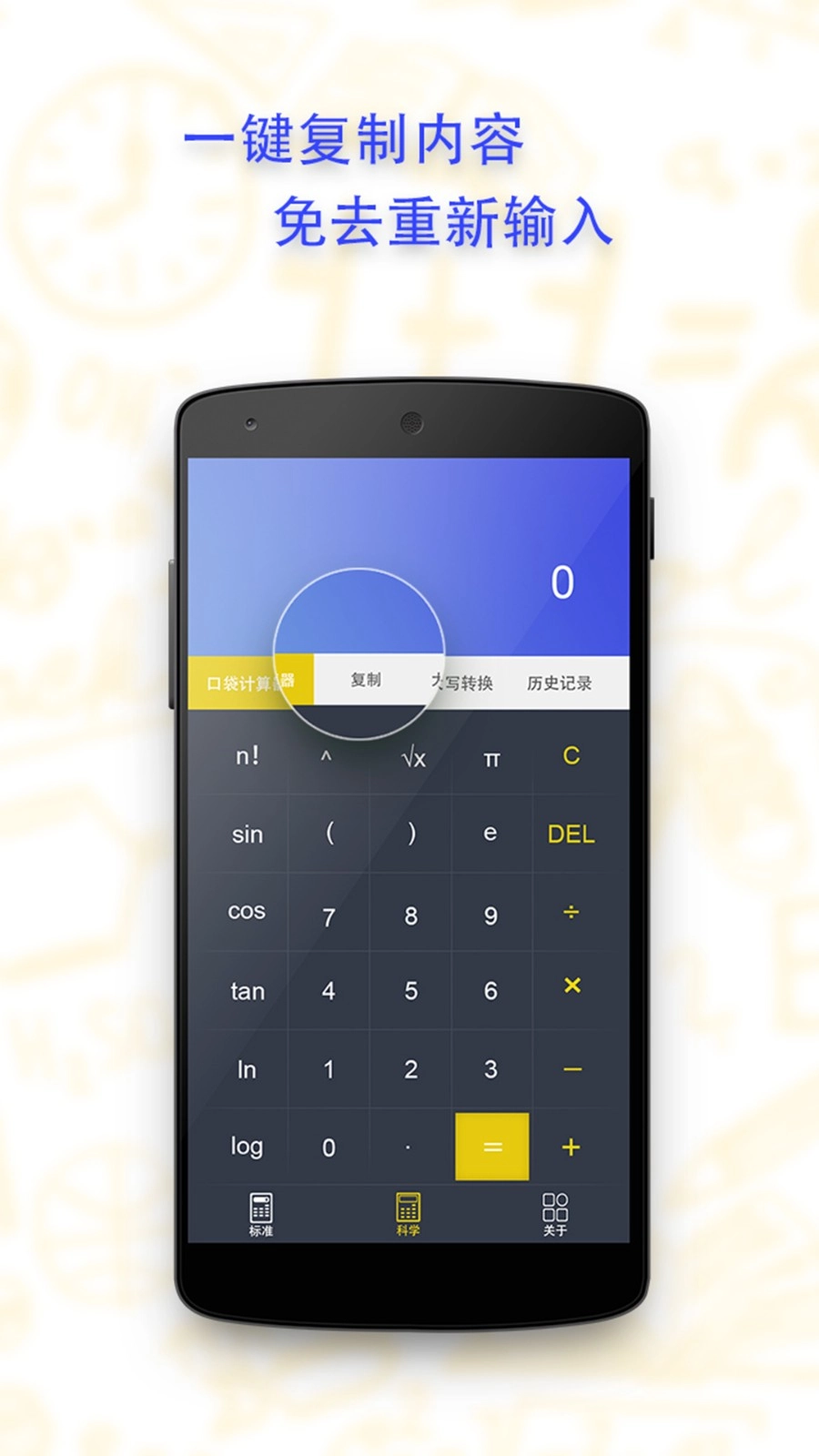 口袋计算器手机免费版图2