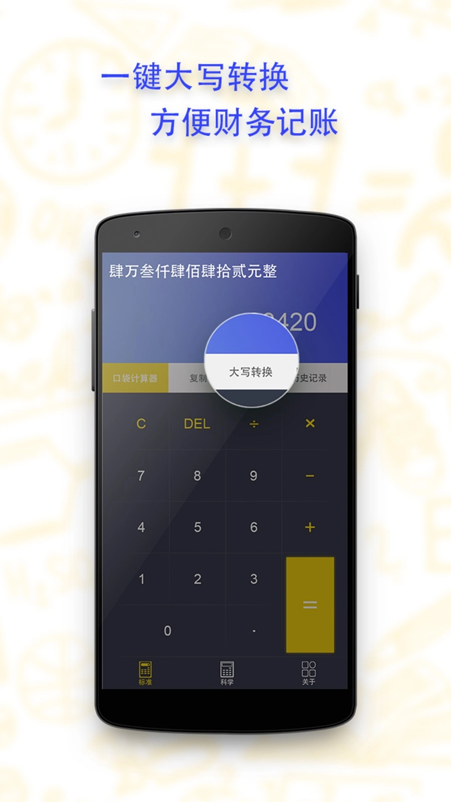 口袋计算器手机免费版图4