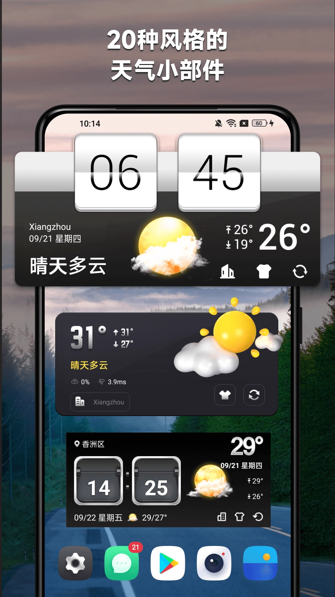 365桌面天气通用版图3