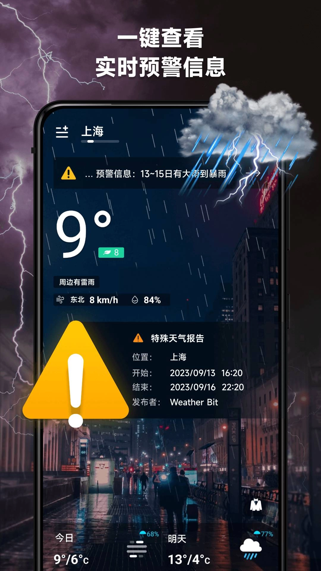365桌面天气通用版图4