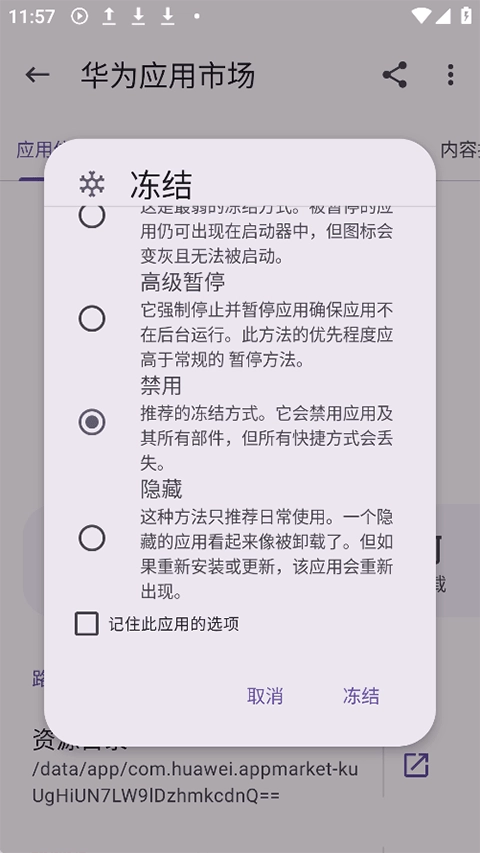 App Manager手机免费版