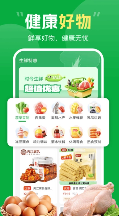 海马生鲜买菜官方正版图1