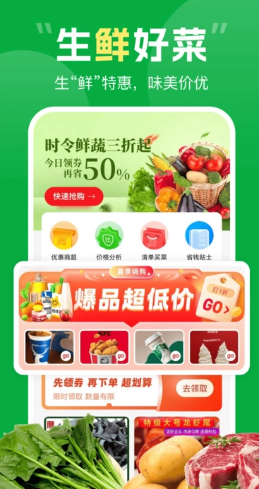 海马生鲜买菜官方正版图4