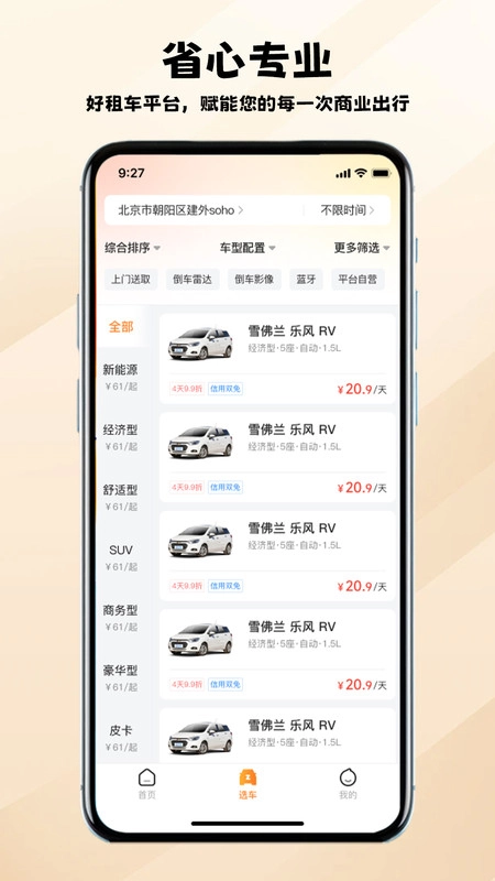 好租车最新版