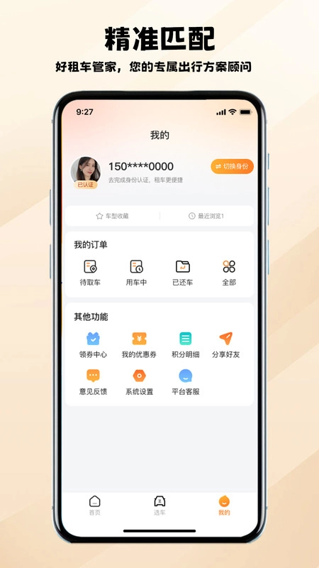 好租车最新版
