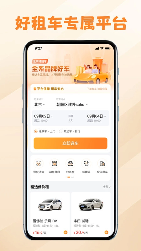 好租车最新版