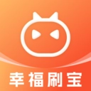 幸福刷宝免费版