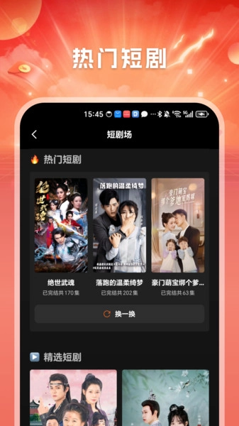 幸福刷宝免费版
