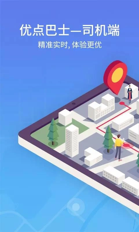 优点出行-司机手机版图1