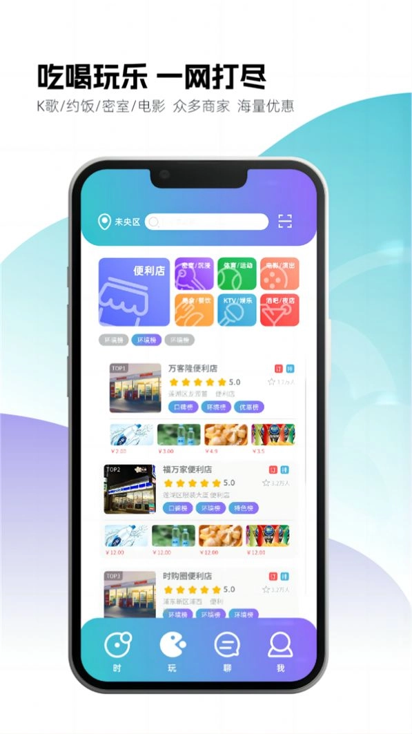 时购圈最新版图2