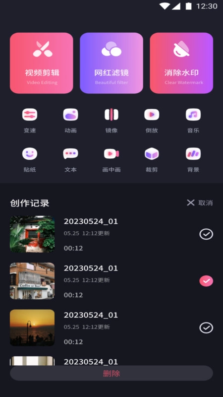 创影手机免费版