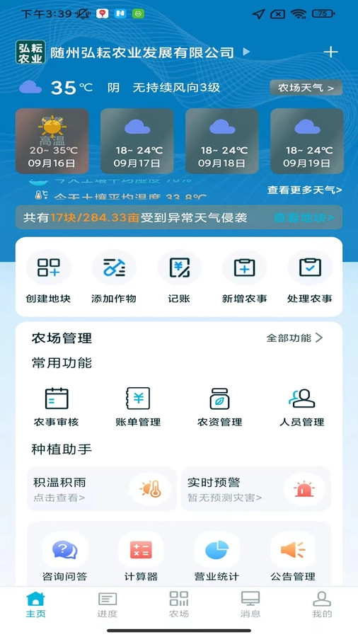 荆楚农事官方最新版图2