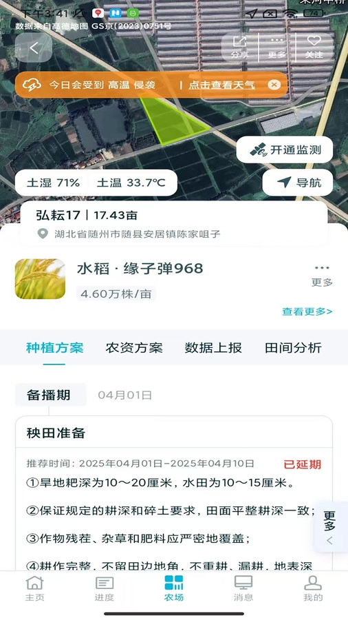 荆楚农事官方最新版图4