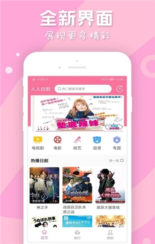 人人日剧TV手机最新版