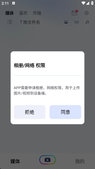 聚媒优视无广告版图1